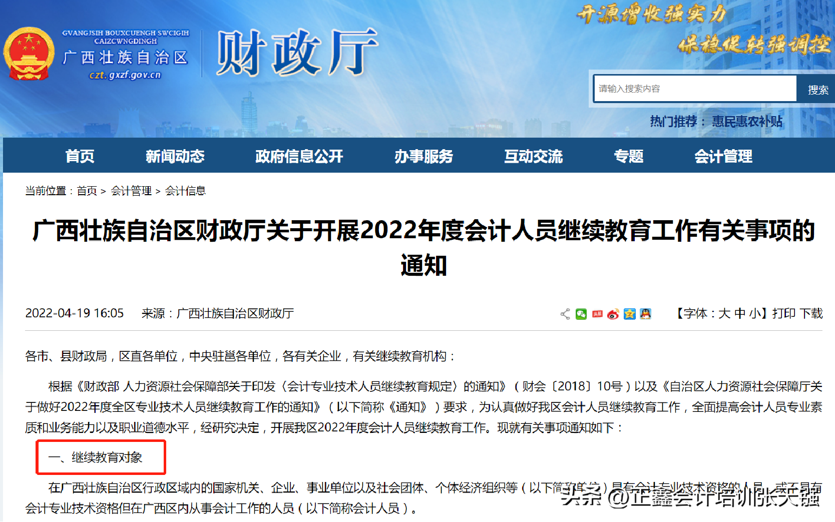 每年的會計繼續教育什么時候結束(2022年會計繼續教育截止時間)