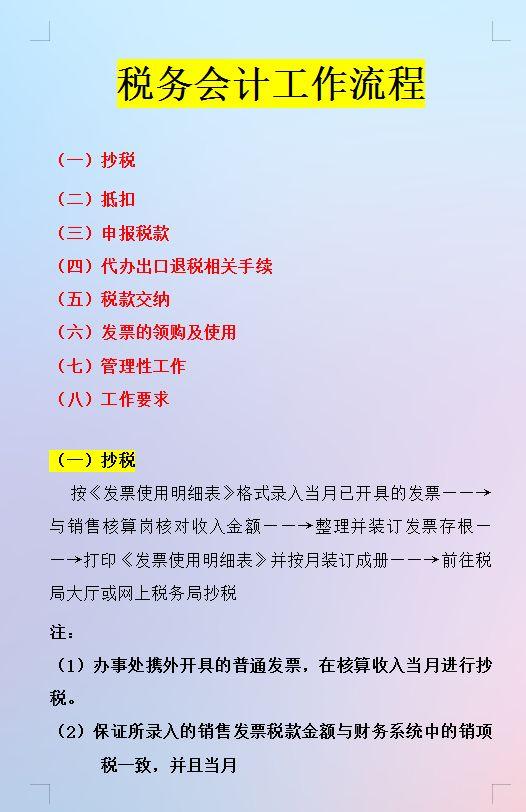 稅務會計的工作內容及工作流程(稅務會計納稅申報詳細流程)