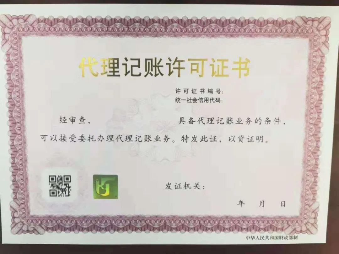 全國代理記賬機構管理系統辦理流程(怎么辦代理記賬公司的代理許可證)