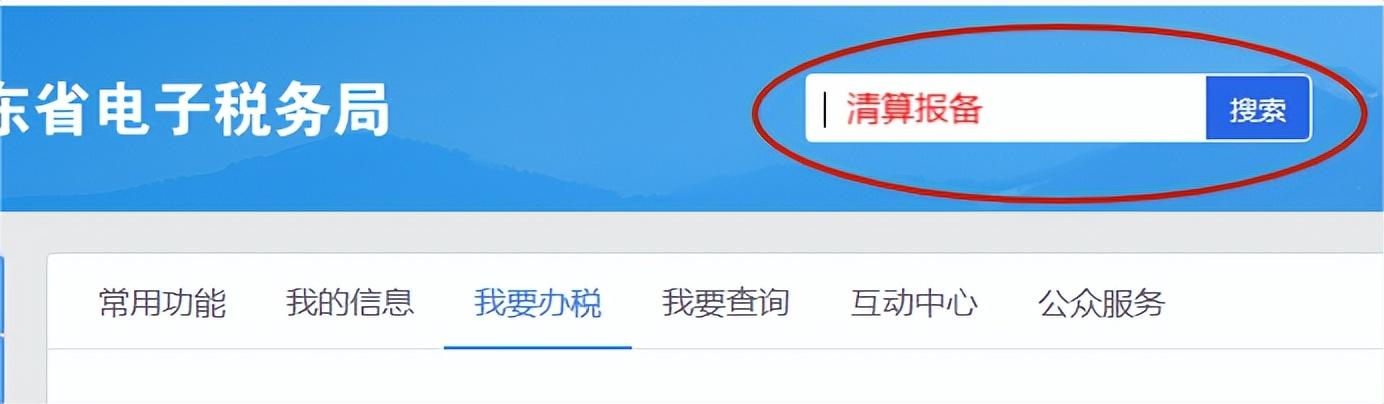 個(gè)人公司注銷流程(公司自行清算簡(jiǎn)易注銷的詳細(xì)流程)
