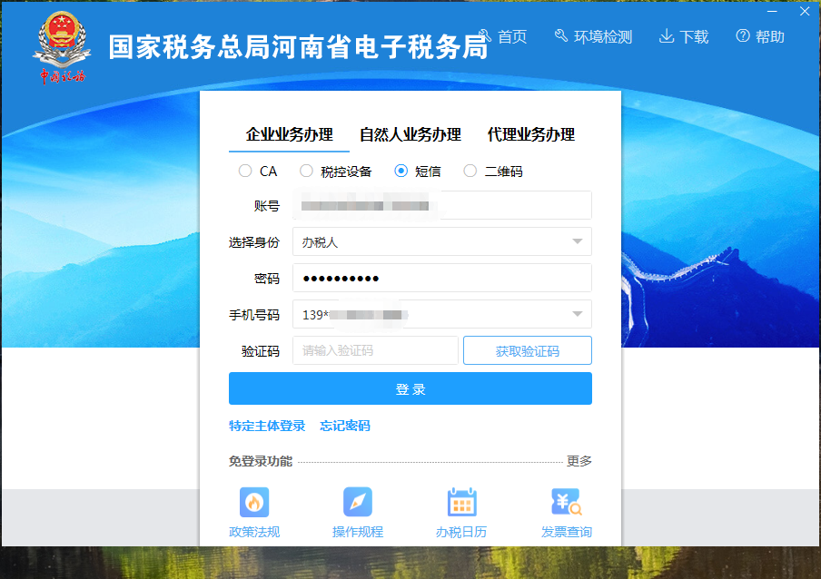 新手如何網上報稅(一般納稅人報稅詳細流程)