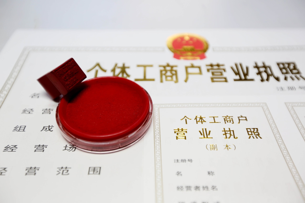 個體戶查詢系統入口(個體工商戶如何查詢)