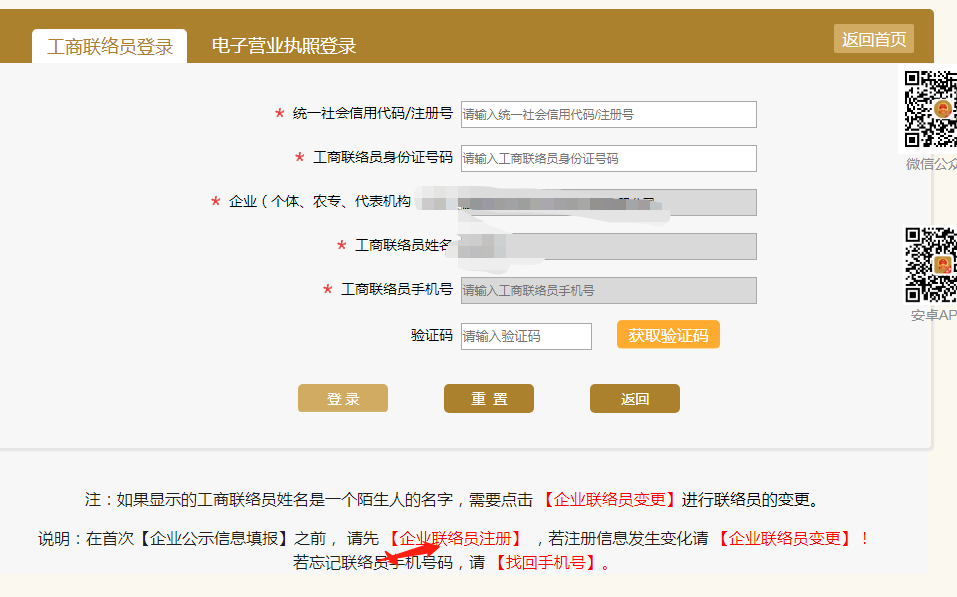 企業聯絡員注冊怎樣注冊(注冊公司聯絡員信息怎么填)
