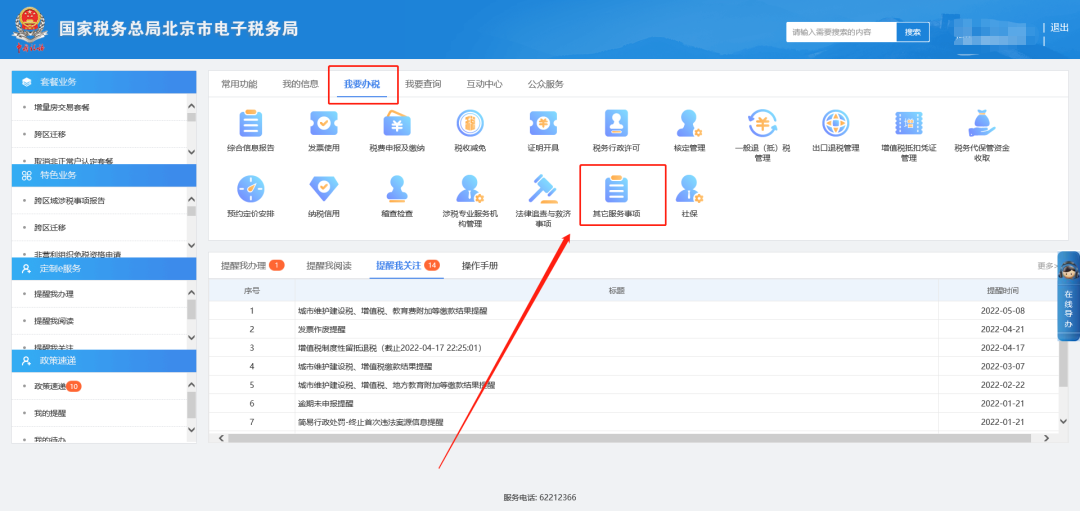 哪里可以查到企業的稅務信息(稅務基本信息查詢系統操作步驟)