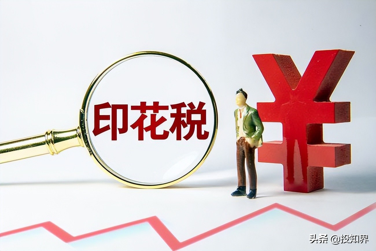 印花稅稅目稅率表2022稅率表(印花稅新規怎么計算)