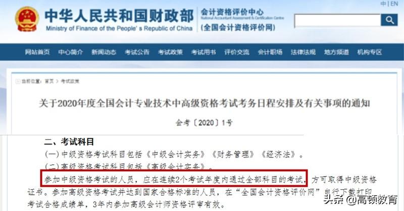 中級會計師取消2年3門是真的嗎(中級會計成績有效期規定)