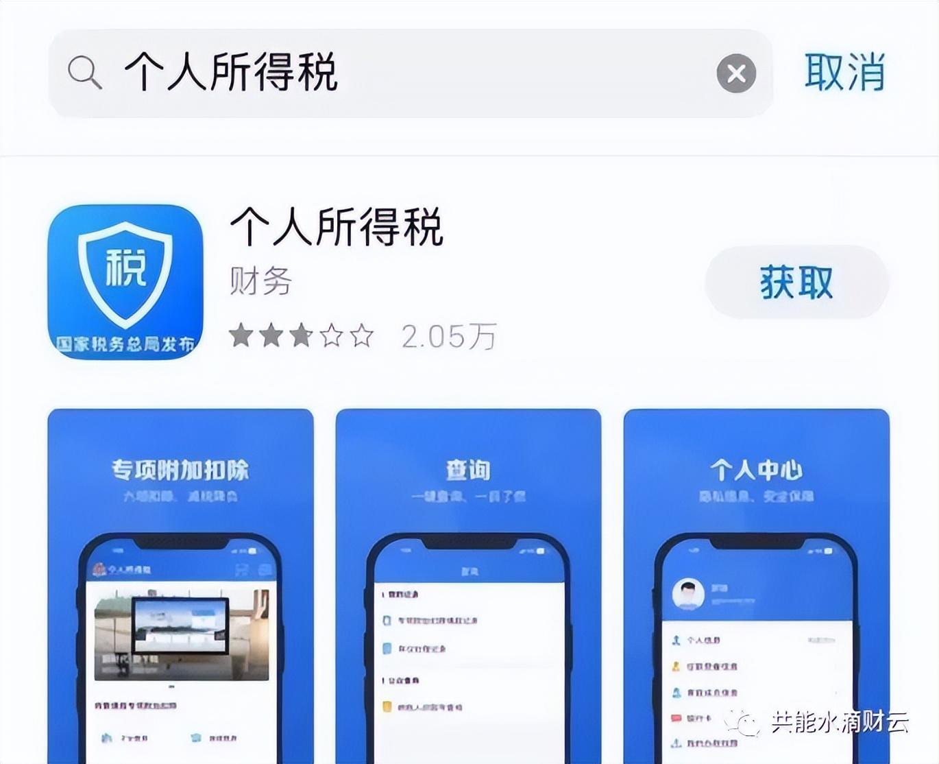 人所得稅申報系統和具體操作流程(個人所得稅網上app報稅流程)