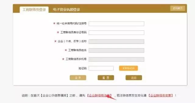 國家企業信用公示信息系統山西入口(企業信息公示年報流程)