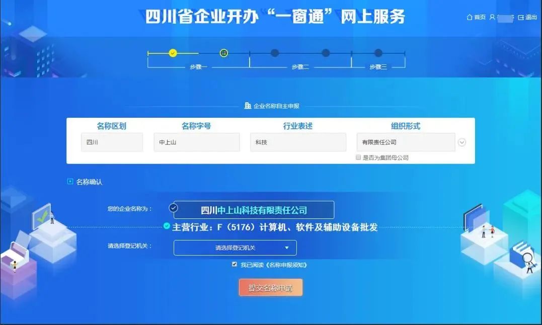 全程電子化辦理營業執照流程(怎么網上申請個人營業執照)