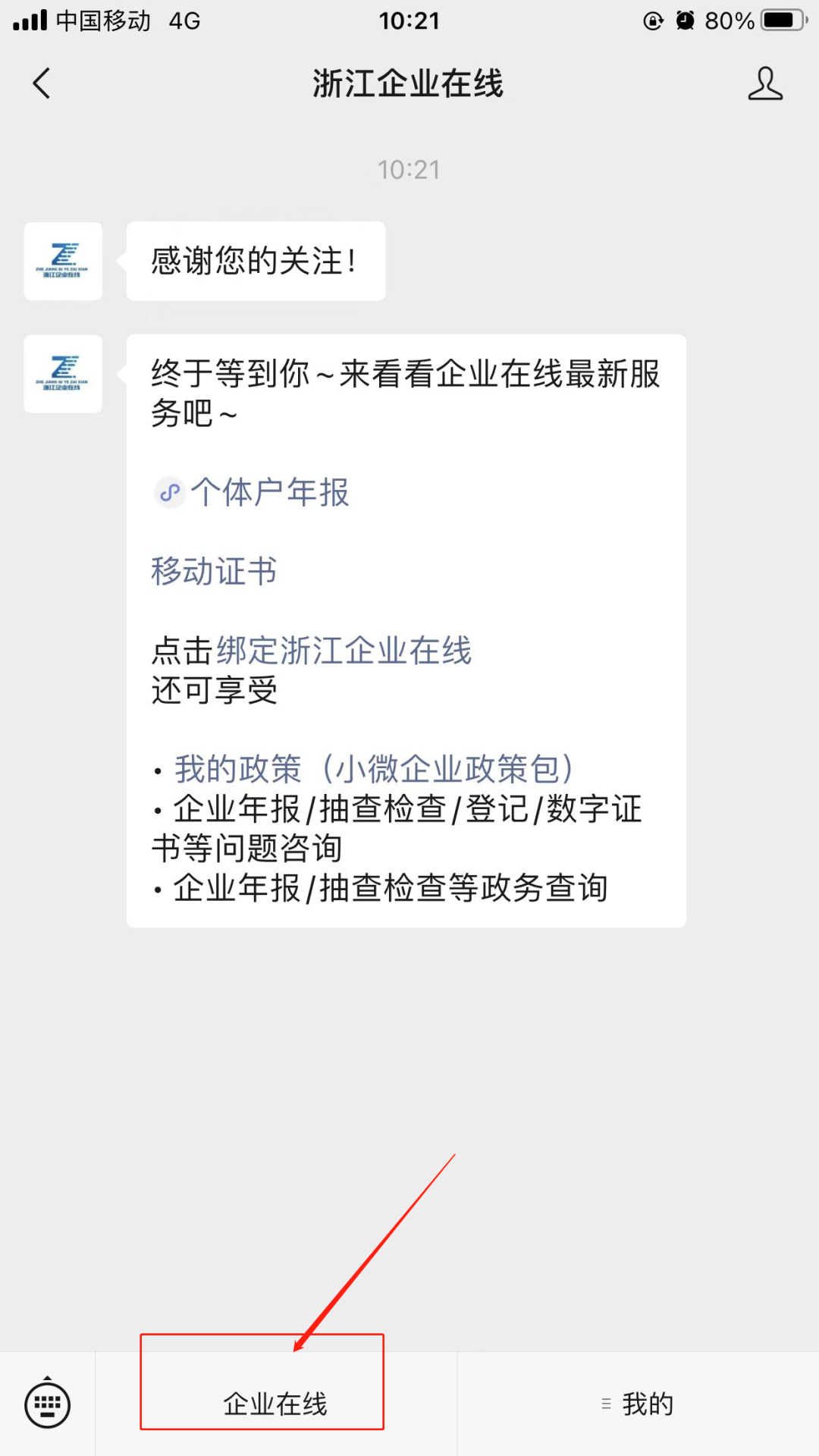 國家企業信用信息公示系統浙江入口(浙江企業在線個體戶年報方法有哪些)