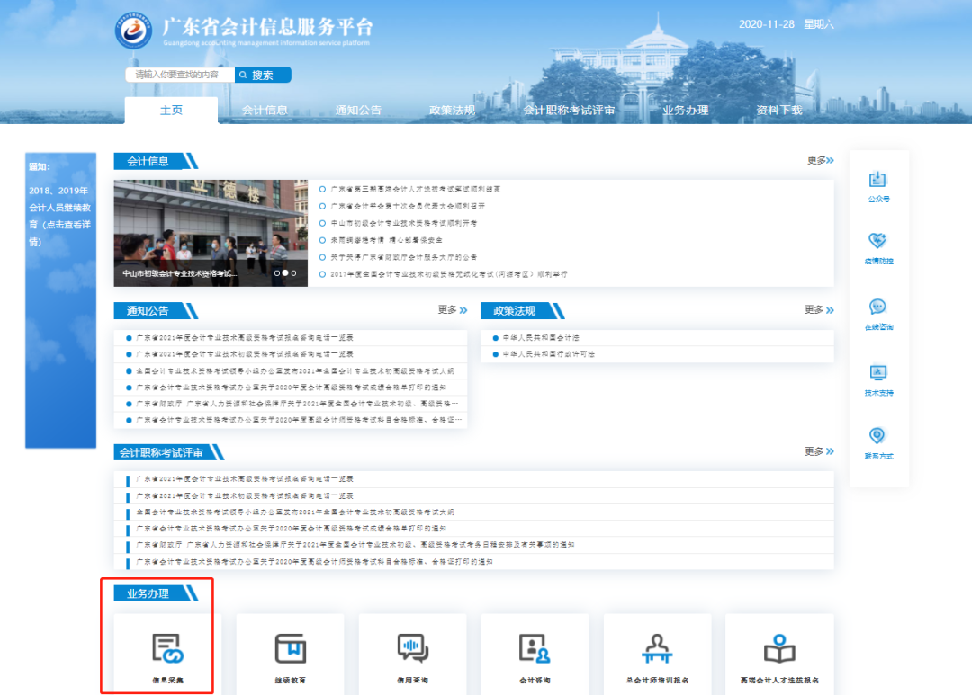會計信息采集系統操作流程(會計信息采集系統入口)