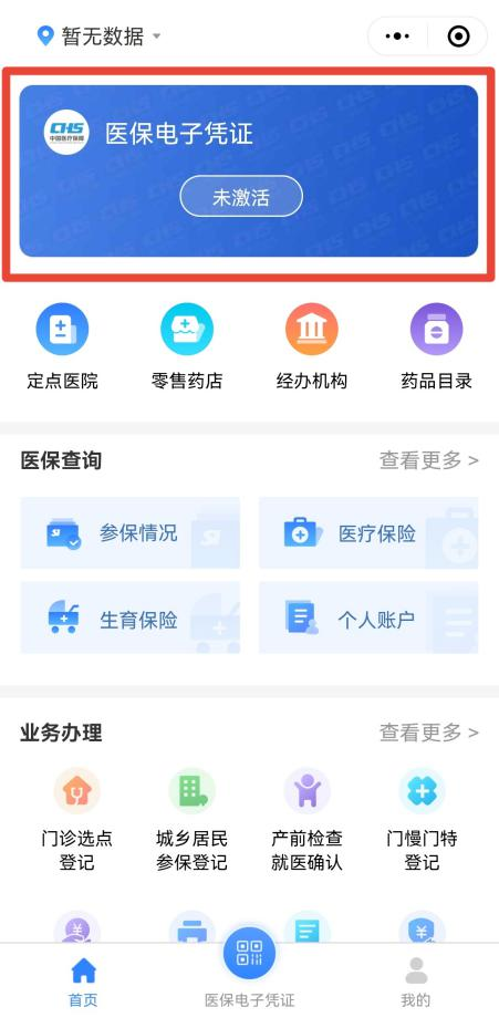 網上可以取消居民醫保嗎(停止醫保參保的辦理流程)