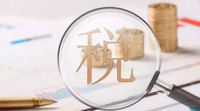 免征和免稅有什么區別(免征和免稅的定義)