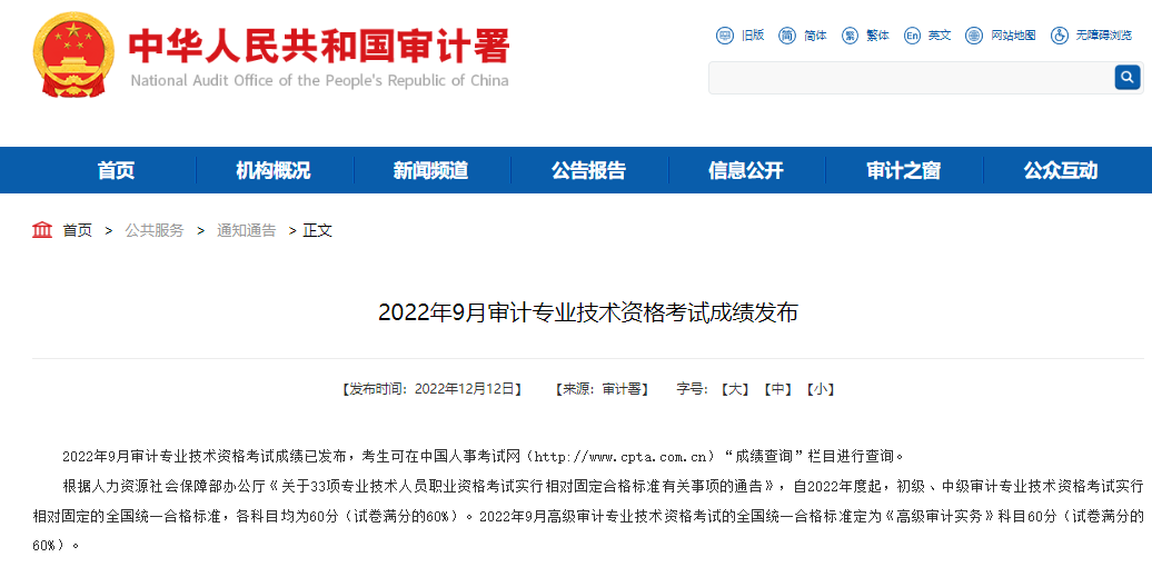 審計師成績查詢入口(人事考試網成績查詢流程)