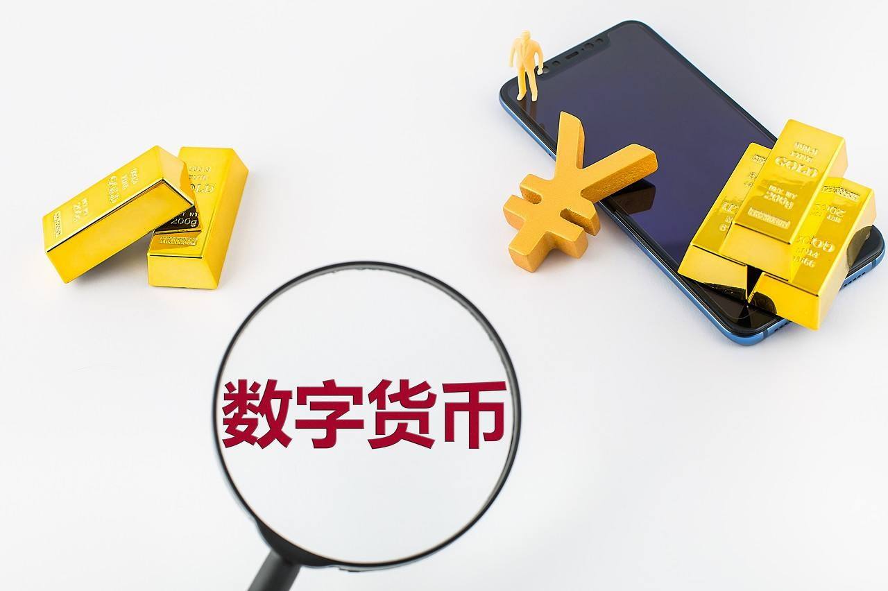 什么是數字貨幣(數字人民幣和數字貨幣的區別)