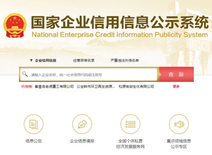 安徽營業執照年檢入口(企業信用信息系統營業執照的年審流程)