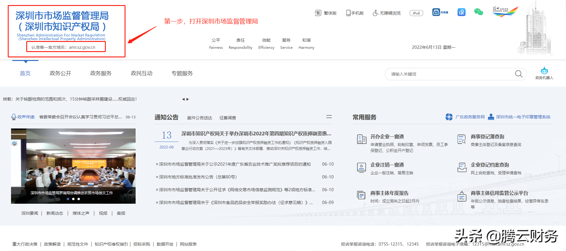 深圳怎么注冊公司(注冊公司的詳細流程)
