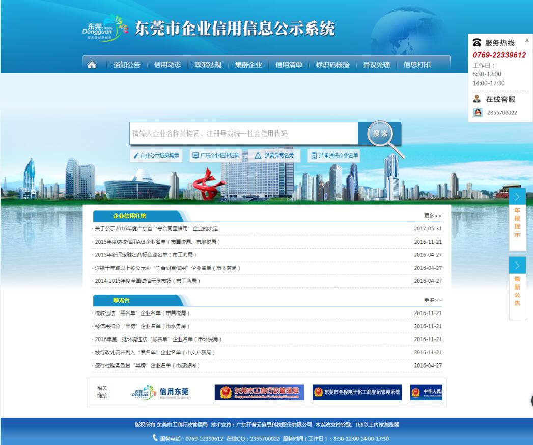 東莞市工商信息查詢(xún)系統(tǒng)入口(企業(yè)信息查詢(xún)及打印方法)