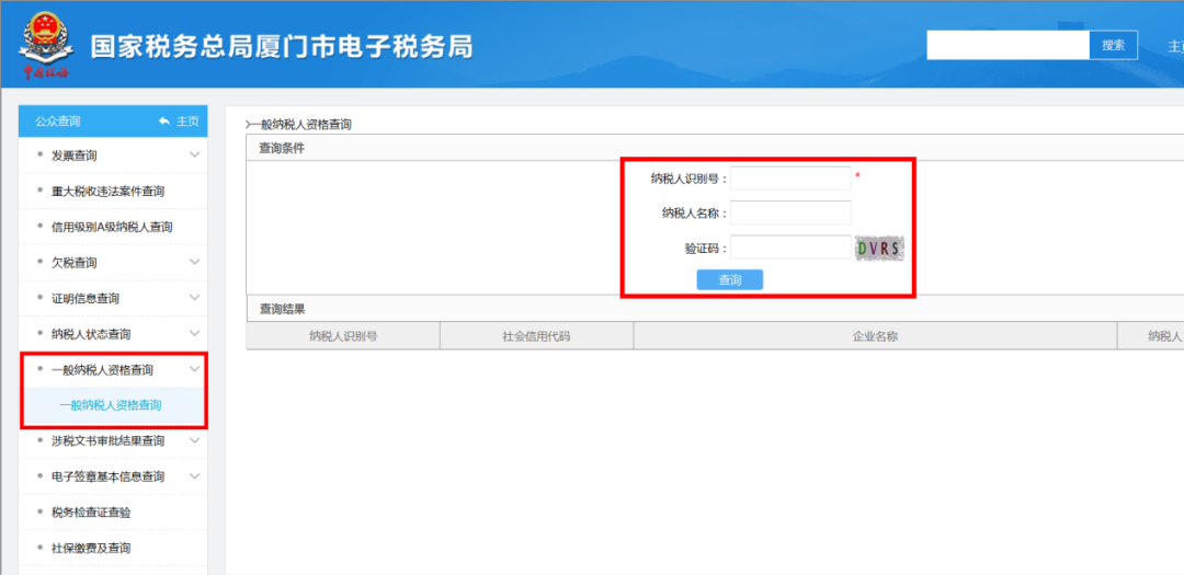 深圳一般納稅人資格怎么查詢(xún)(一般納稅人資格查詢(xún)方法)