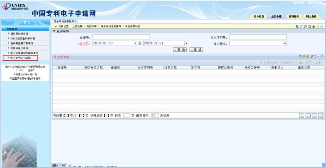 專利證書在哪里下載(國家專利網官網入口)