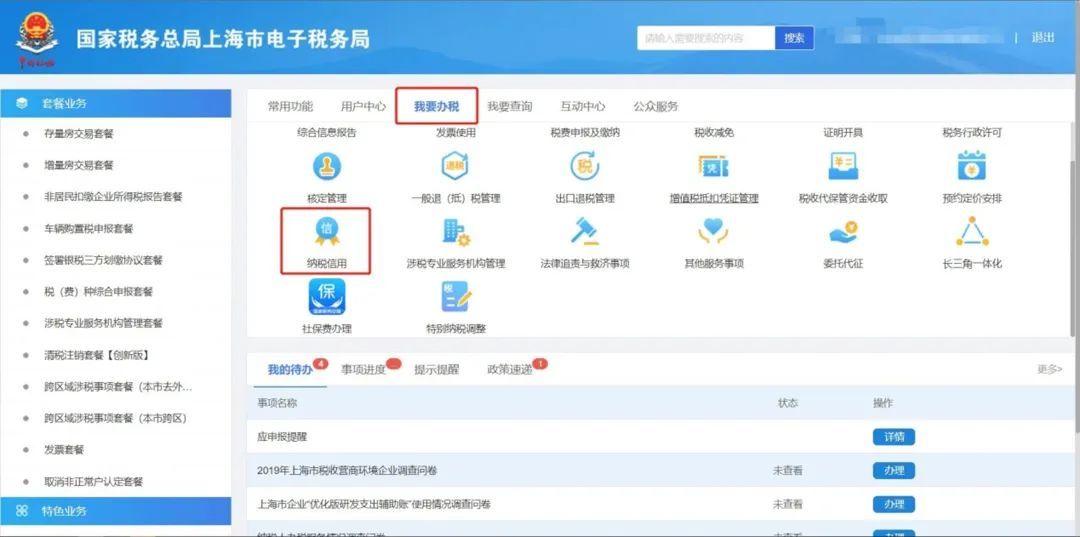 納稅信用等級復評怎么申請(納稅信用等級復評流程)