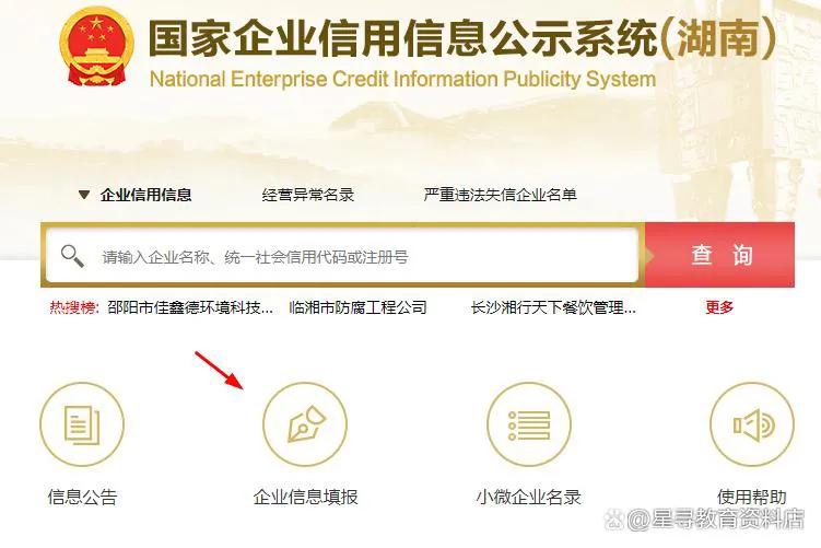 河北工商河北營業(yè)執(zhí)照年檢網(wǎng)上申報(bào)系統(tǒng)入口(企業(yè)信息公示系統(tǒng)年報(bào)操作流程)