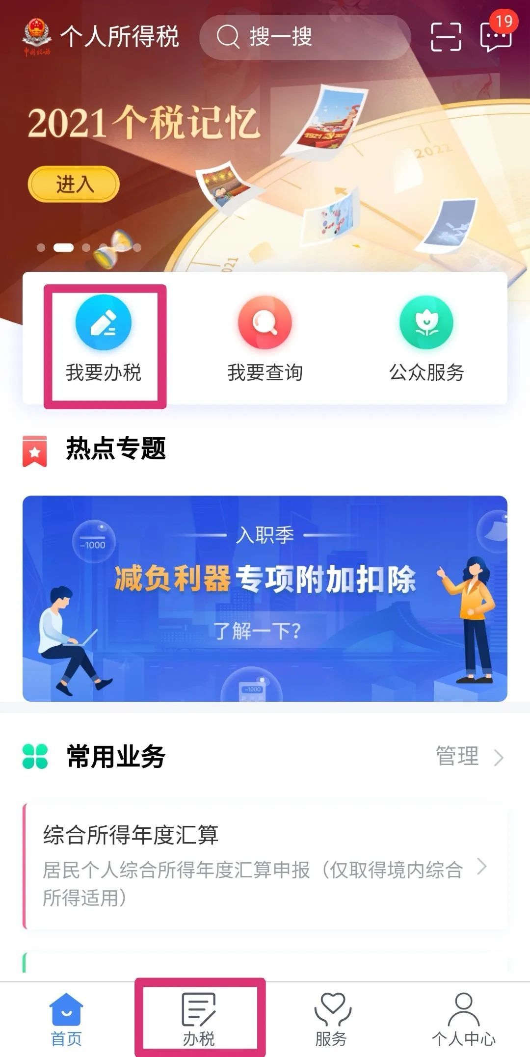 個人所得稅納稅記錄在哪里下載(個人所得稅app查詢納稅記錄方法)