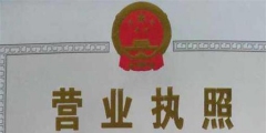 網(wǎng)上年審個(gè)體營(yíng)業(yè)執(zhí)照流程(個(gè)體工商戶(hù)營(yíng)業(yè)執(zhí)照年檢入口)