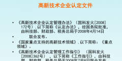 國家級高新技術(shù)企業(yè)認定條件（國家級高新技術(shù)企業(yè)認定條件和要求）
