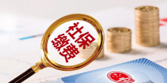 社?？ê歪t(yī)?？ㄓ惺裁磪^(qū)別(醫(yī)保和社保是一張卡嗎)